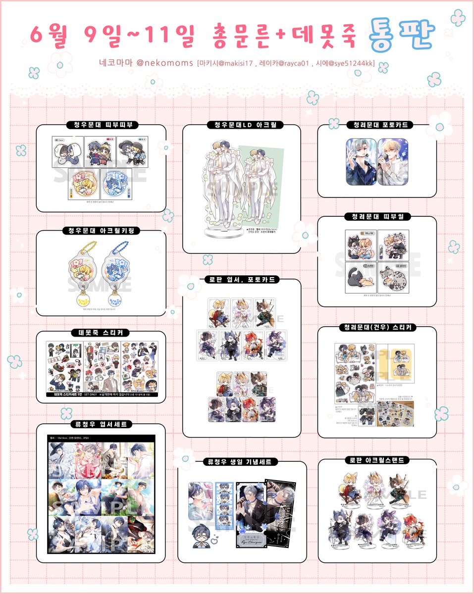 nekomoms's tweet photo. RT🖤
[6/9~11] 테스타 데뷔세트+총문른(그 외 데못죽) 굿즈들 통판 신청 받습니다
자세한 내용은 통판안내 페이지와 예약폼에서 확인 부탁드려요🙏

🖤통판 안내→https://t.co/nE3Hcuacaq
🖤예약 폼→https://t.co/74itPBlmls

🎁RT추첨 두분께 데뷔세트를 드립니다

#데못죽 #테스타 https://t.co/5zzX5lUjH2
