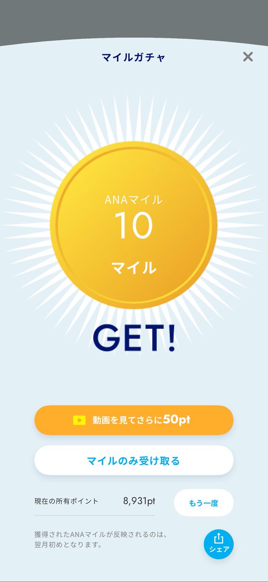 VCinemaBoy's tweet photo. #ANAPocket ガチャで当たりました！
∟マイルガチャ
アプリはこちらから▶︎https://t.co/mBOqPiaUVM
#ANA #マイル #ポイント #移動 #健康 #ポイ活 #歩いてポイント
救い2 https://t.co/DpMLHld9R6