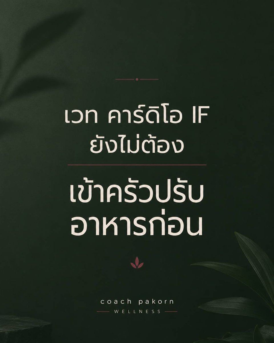 cosmetic_of_p's tweet photo. 🧬 เจาะลึกความจริงในเรื่องนี้ ที่อาจเปลี่ยนผลลัพธ์ของคุณ กดลิงค์ → https://t.co/I97Eju97c0
🎯 โปรแกรมปรับอาหาร ลด 10 กิโลกรัมใน 1 เดือน กดลิงค์นี้ → https://t.co/hwZKKSdGhi
#ลดไขมัน #ลดน้ำหนัก #อาหารคลีน #ลดความอ้วน #ลดพุง #HowtoPerfect #คุมอาหาร https://t.co/xIeJL07p41
