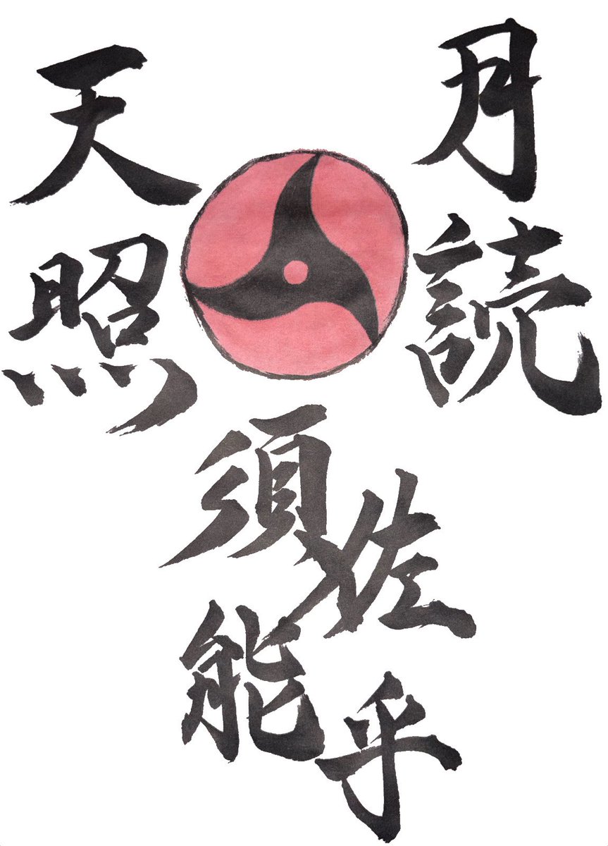 ONE_calligraphy's tweet photo. 背景編集版 https://t.co/CGumhcVPOk