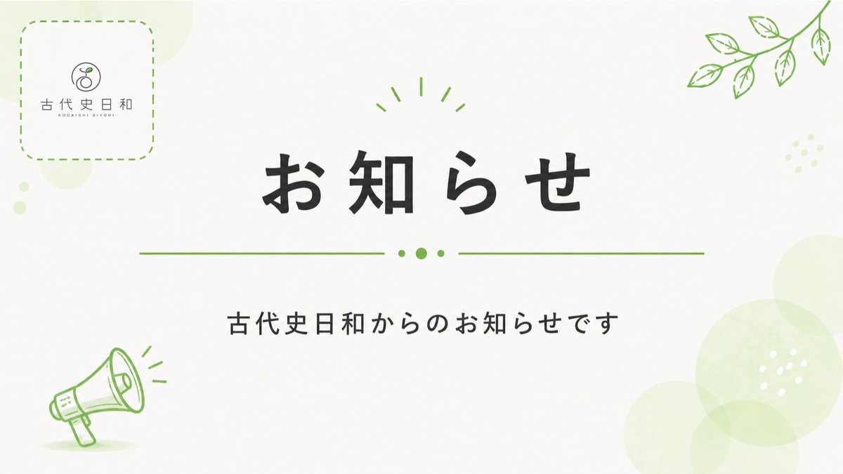 kodaishi_biyori's tweet photo. 📣平日にオンライン勉強会を開催することになりました！
---
7月22日(水)13:00～
タイトル：平城京遷都と鎮護国家(奈良時代史)
---

土日は参加が難しい方、
平日のほうが予定を合わせやすい方にもご参加いただけたらうれしいです😊

詳細は改めてお知らせします。
#古代史日和 https://t.co/XP8IgWXIKW