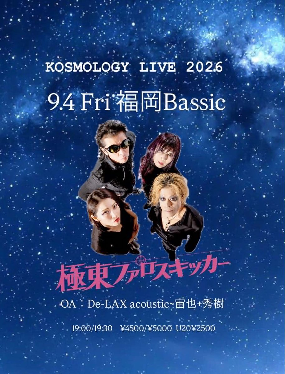 bar_Bassic's tweet photo. 2026年09月04日(金)
極東ファロスキッカー
「KOSMOLOGY LIVE 2026」

出演：極東ファロスキッカー
　OA：宙也＋榊原秀樹 (De-LAX acoustic live)

OPEN 19:00 / START 19:30
チケット：前売 ¥4,500 (+ドリンク代) / 当日 ¥5,000 (+ドリンク代)
■前売チケット購入：https://t.co/f0p04G7e8O https://t.co/4ixXtrolLY