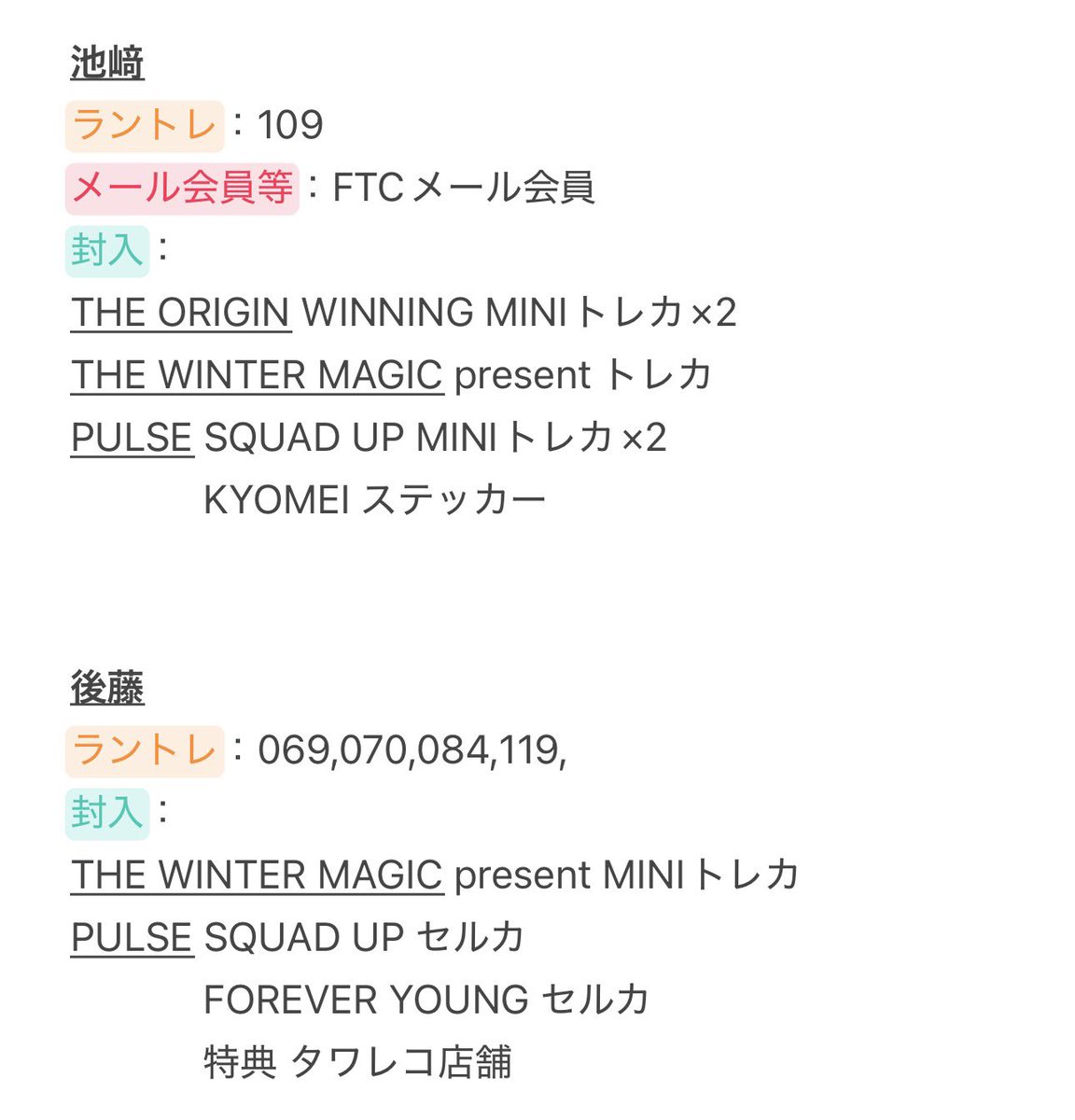 24121_'s tweet photo. @_ INI 交換 トレカ 特典 封入 ラントレ 過去

【譲】　画像

【求】　西洸人 > 木村柾哉 

特典は特典同士での交換優先ですが、条件いい方のみ封入との交換可能、異種や比率違いは要検討。郵送希望です🙇🏻‍♂️📮

#INI #INI交換 #INI譲 https://t.co/pjTOo5GizP