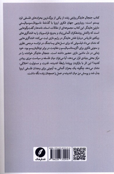 aminam8080's tweet photo. کتاب «جنجال هایدگر» به قلم یورگ آلت‌وگ با ترجمه اینجانب از زبان آلمانی منتشر شد. 
این کتاب روایتی زنده از یکی از بزرگ‌ترین بحران‌های فلسفی قرن بیستم است:  رویارویی جهان فکری اروپا با گذشته ناسیونال‌سوسیالیستی مارتین هایدگر
#کتاب 
#هایدگر 
#فلسفه 
#تاریخ
#نازیسم https://t.co/cuuVFf3JUo