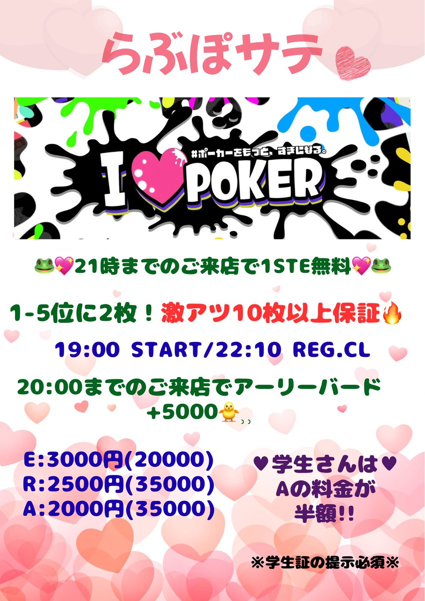 APR_KINGS's tweet photo. 9日はコチラ！
🔥激アツ実質フリーロール🔥
らぶぽ💖サテ🛰️
学生様への特典アリ🐜！
皆様のご来店お待ちしております🐸👑
@i_love_poker__ https://t.co/1iaeJpuDBP