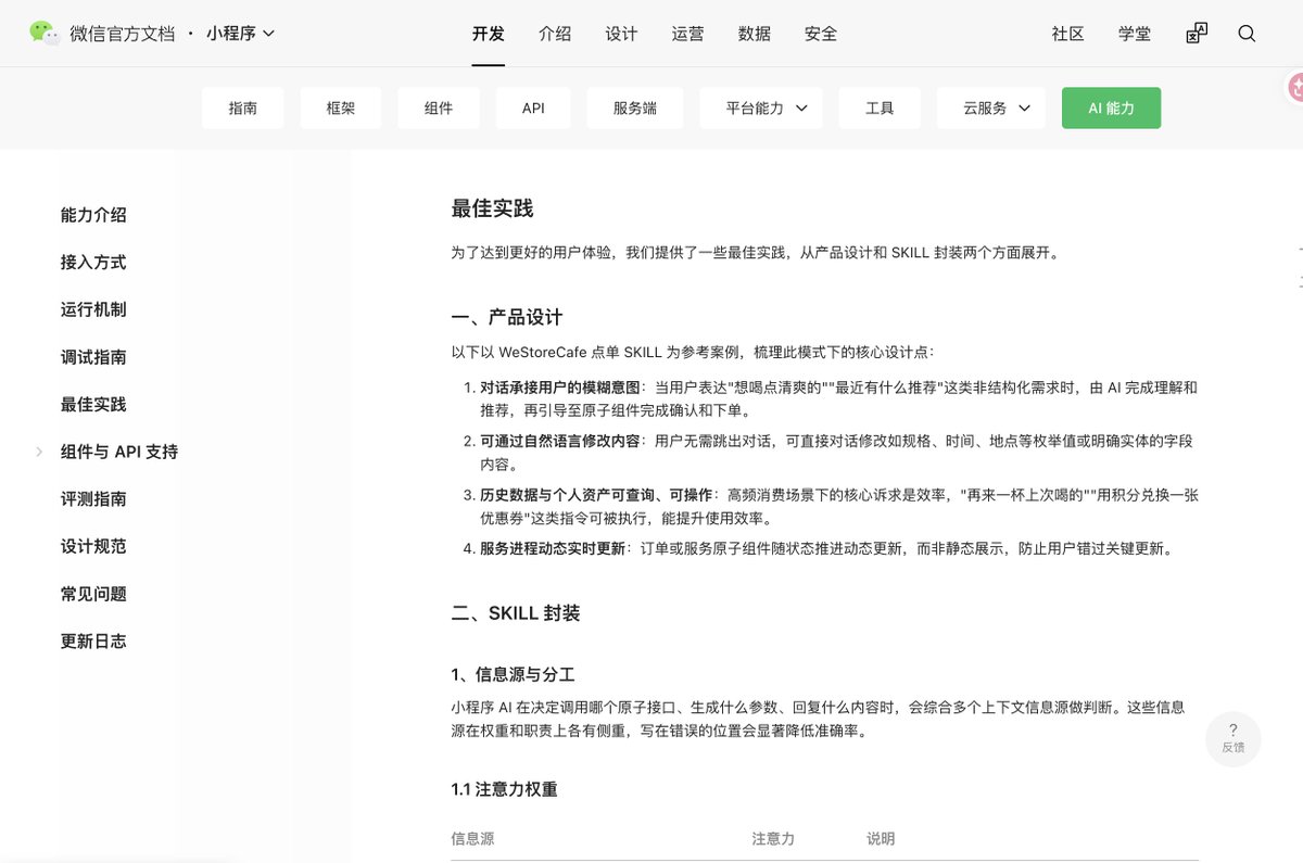 MaxForAI's tweet photo. 没想到微信官方这个Skill最佳实践文档居然写得这么好？？

里面几个点写得特别细。

比如用户意图模糊时，什么时候该追问，什么时候该直接给默认方案，什么时候该把多个可能意图列出来让用户选。

比如用户输入里可能有幻觉，提到了不存在的商品、订单、服务、时间，Skill不能顺着胡编，必须回到真实业务数据里校验。

比如触发词不能只写几个关键词糊弄过去，要考虑用户真实表达里的隐含意图。同一个需求，用户可能说「帮我查一下」「我之前买过那个」「这个还能退吗」「附近有没有」，背后对应的Skill完全不一样。

还有一个我觉得很重要的点：

它一直在提醒开发者节省用户的注意力预算。

不要把每一步都丢给用户确认，不要为了安全感制造一堆弹窗，也不要让用户替系统补完所有上下文。

好的Skill应该像一个熟悉业务的前台，先根据已有信息做判断，只有在关键分歧点才问用户。

所有在做Agent、Skill、AI小程序、AI工作流的人，都可以看看这个文档。

https://t.co/ep8FP0obmd