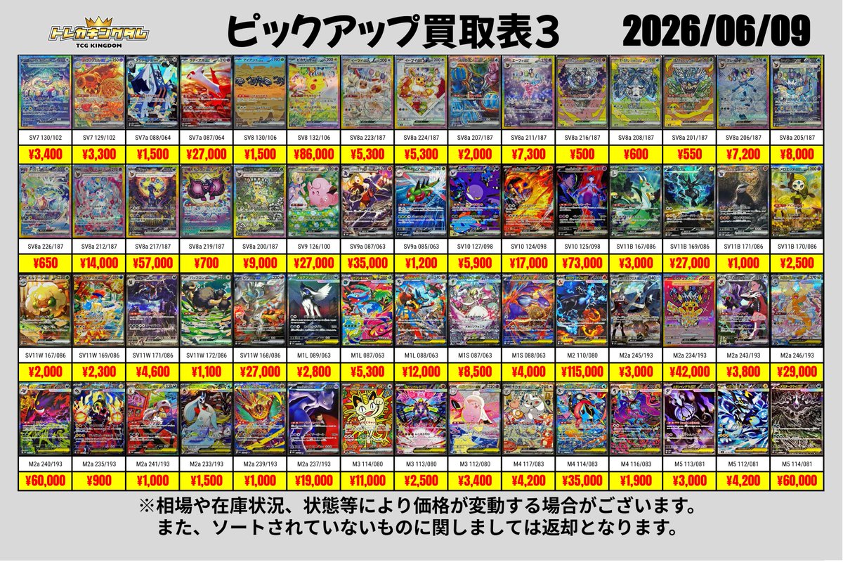 👑トレカキングダム 秋葉原店👑 6/9(火)買取情報①🔥 《素体買取》 SAR