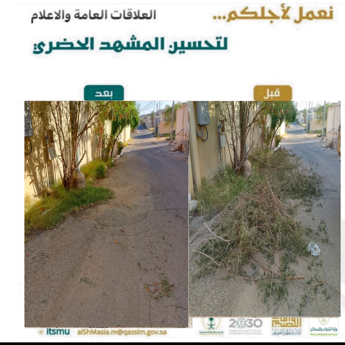 itShmu's tweet photo. | إزالة

جهود يومية مكثفة لرفع الجاذبية البصرية
#بلدية_محافظة_الشماسية تواصل إزالة المخلفات مجهولة المصدر، ضمن مستهدفات #المشهد_الحضري ومعالجة #التشوه_البصري

بيئة أنظف… مدينة أجمل… وجودة حياة ترتقي

#برنامج_جودة_الحياة
#رؤية_السعودية_2030
#أمانة_منطقة_القصيم https://t.co/N1ZHS3vQ2V