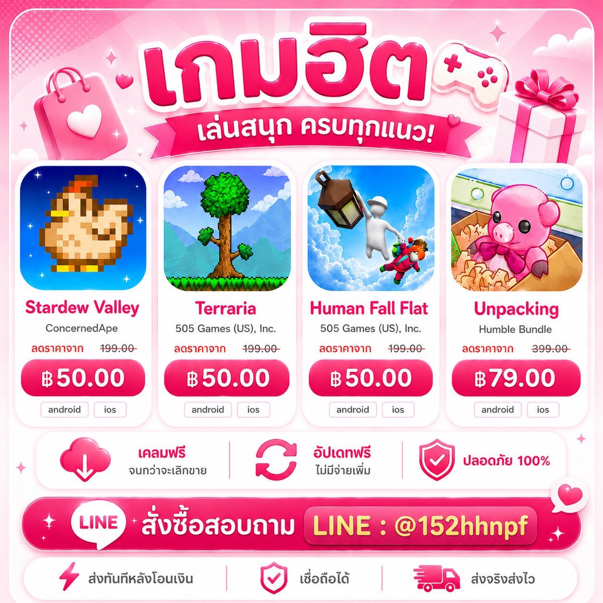 alicia_gameee's tweet photo. 🎮💖 เกมฮิต ราคาน่ารัก พร้อมเล่นทันที! รวมเกมยอดนิยม เล่นฟรี อัปเดตไว คุ้มทุกบาทแน่นอน ✨ 💬 สนใจสอบถาม / สั่งซื้อ
👉 LINE : @152hhnpf
#ขายแอพ #แอพios #แอพiosราคาถูก #แอพแท้ราคาถูก #แอพการเรียน #แอพไอแพดควรมี #แอพเพื่อการศึกษา #ขายเกม #แอพเกม #StardewValley #HumanFallFlat https://t.co/JMo55MGArp