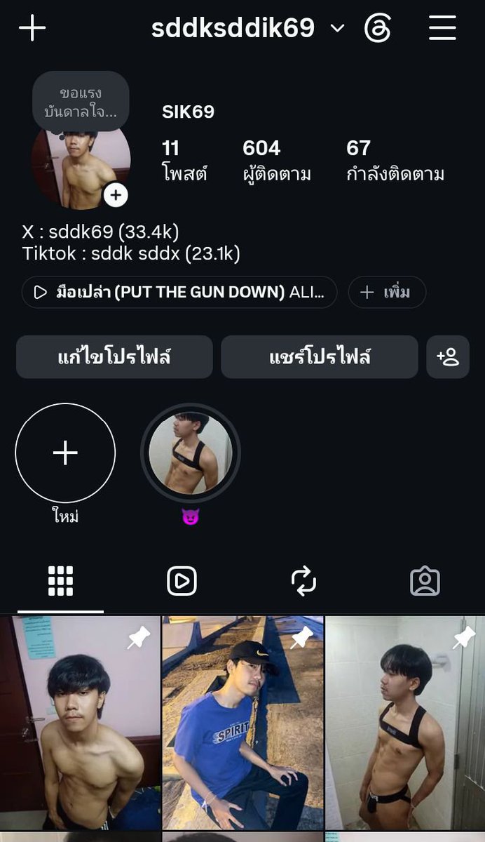 sddk69's tweet photo. ฝากกดติดตามigใหม่หน่อยน้าา���🙏https://t.co/Z24W8bmswg https://t.co/Mc9PgtxoEC