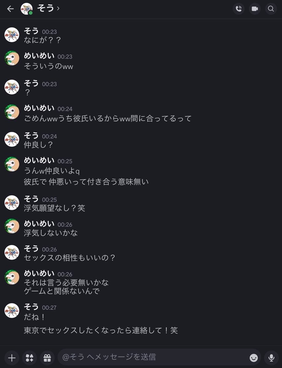 pokenyan_mei's tweet photo. ユナイトするんかと思ってdiscord交換したらヤバい奴で横転🥹՞

あまり晒し好きじゃないけど
これは注意喚起として⚠️気をつけてw https://t.co/udlAXvrNce