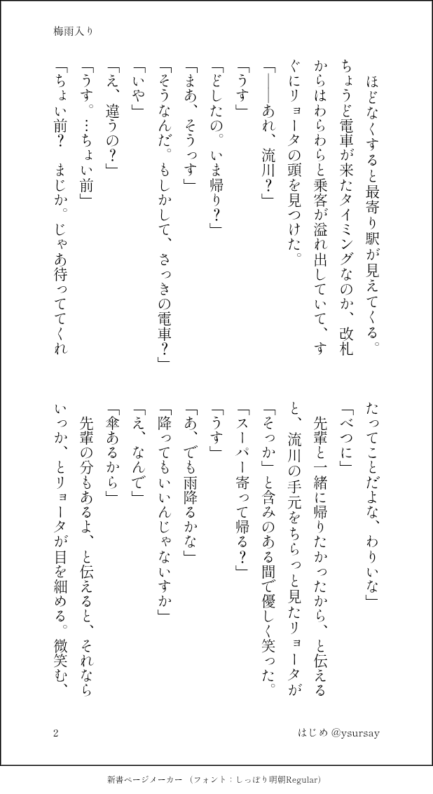 ysursay's tweet photo. 同棲軸 流リョ

たまたまを装って、リョを迎えに行く流のお話。

大好きって気持ちが、行動や仕草や言動から溢れていて欲しい🫂 https://t.co/MsEdtUZYHq