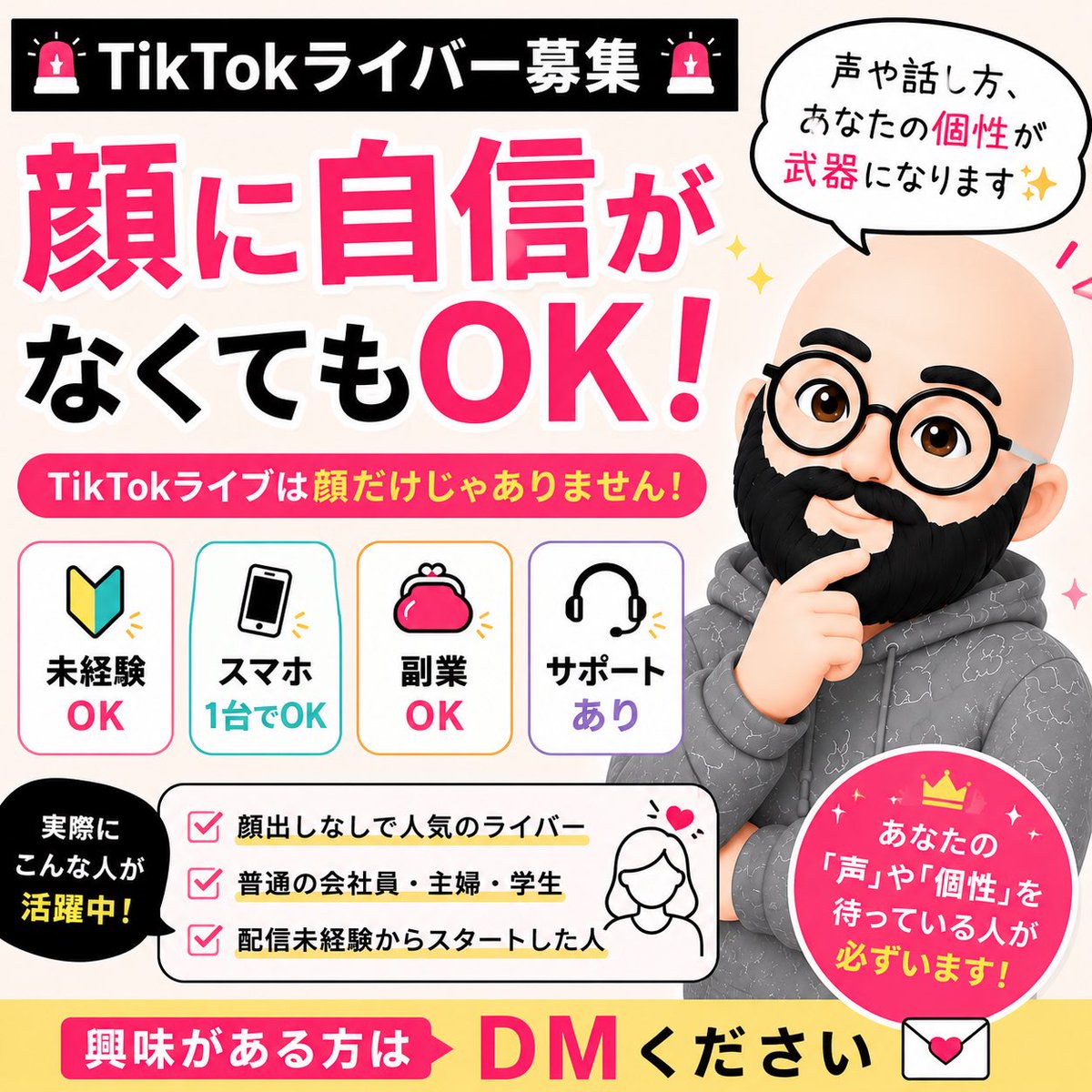 SHAQ_SORE's tweet photo. 【顔に自信がなくて配信を諦めてる人へ】

実は人気ライバーの中にも
「自分の顔が好きじゃない」
という人はたくさんいます。

TikTokライブは顔だけじゃありません。

あなたの声や話し方が武器になります✨

✅未経験OK
✅スマホ1台でOK
✅副業OK

興味ある方はDM📩

#TikTokライバー募集 https://t.co/VYwL3RooPc