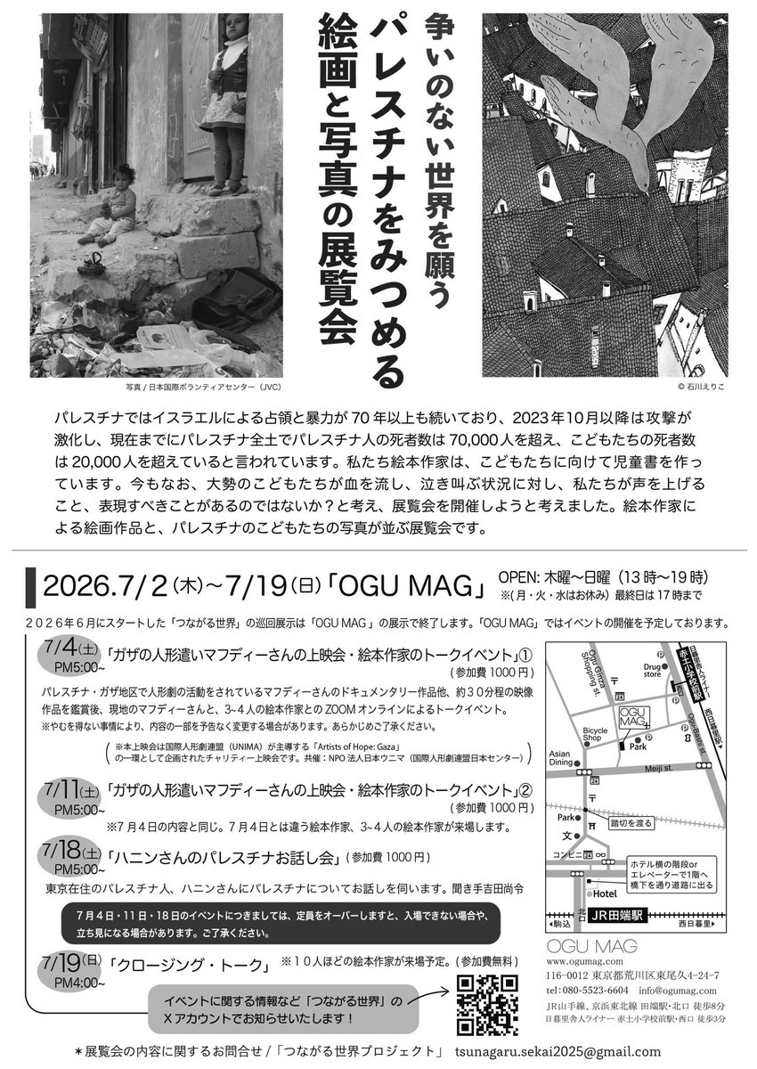 OGUMAG's tweet photo. 【7月の展示予告】

つながる世界 : パレスチナのこどもたち　写真展 ＋ 絵本作家の絵画展

こどもたちを傷つけない平穏な世界を願うパレスチナを見つめる絵画と写真の展覧会
 
会 期 ‖ 7月2日（木）～ 7月19日（日）OPEN: 木・金・土・日、13 時～19 時（最終日は17 時まで） https://t.co/1kPCBlvXQY