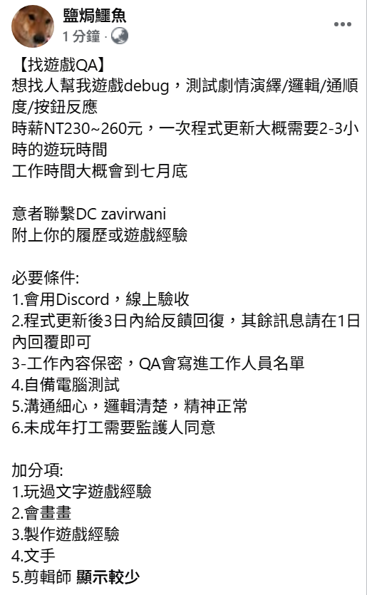 WaniZavir's tweet photo. 【找遊戲QA】
想找人幫我遊戲debug，測試劇情演繹/邏輯/通順度/按鈕反應
時薪NT230~260元，一次程式更新大概需要2-3小時的遊玩時間
工作時間大概會到七月底
意者聯繫DC zavirwani
附上你的履歷或遊戲經驗 https://t.co/eCzWBarzpz