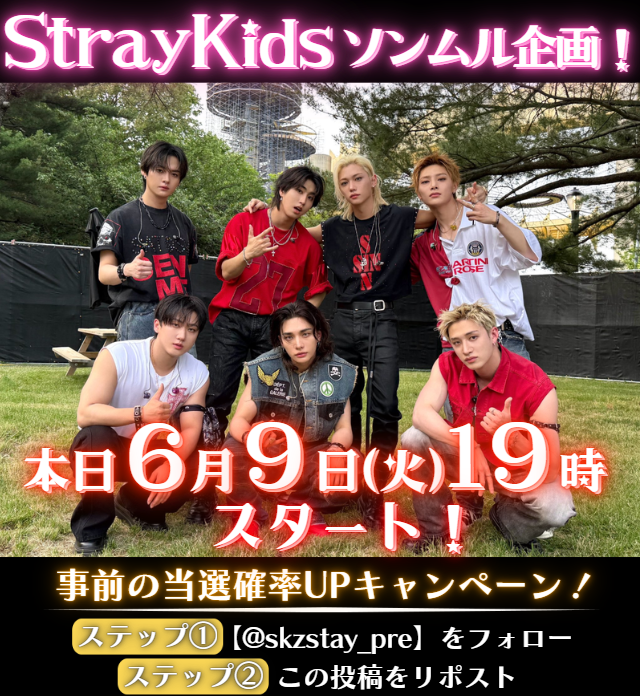 skzstay_pre's tweet photo. ＼#StrayKids 新企画！💕／

本日6/9(火)19時スタート！🎉

🔥当選確率UPキャンペーン🔥
❶【@skzstay_pre】をフォロー
❷  この投稿をリポスト

よろしくお願いいたします！🙇‍♀️

#StrayKids好きな人と繋がりたい
#スキズ
#STAYJAPAN https://t.co/eiiheQUxL2