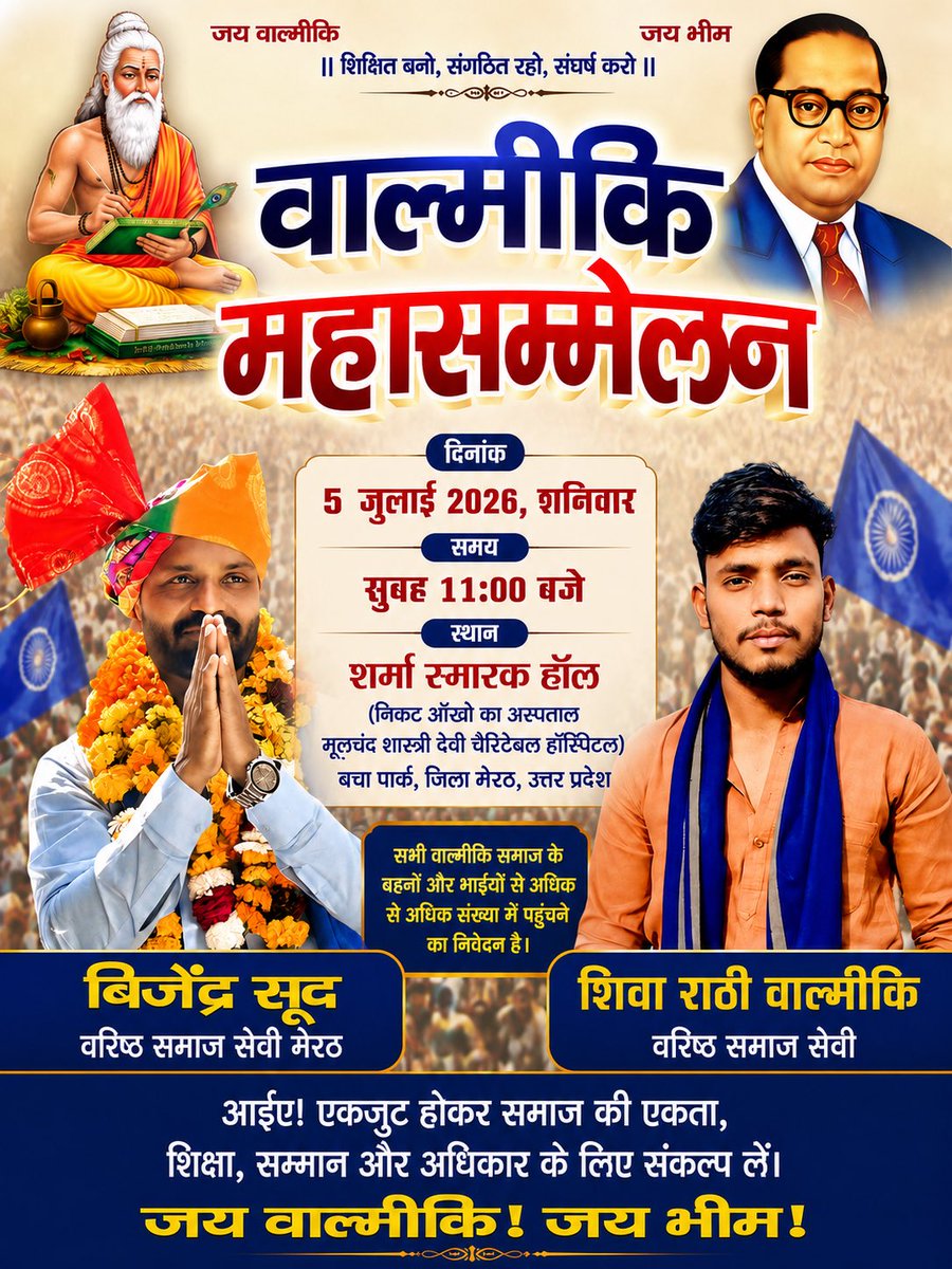 S_rathiji's tweet photo. सभी साथियों से निवेदन है की कार्यक्रम में भारी से भारी संख्या में उपस्थित होकर अपनी एकता की मिसाल पेश करें ताकि समाज में बदलाव की भावना जागृत हो सके। जय भीम जय वाल्मीकि 🙏🏻🙏🏻 https://t.co/4K7QOoq2Me