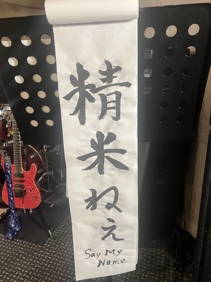ryo_sanui's tweet photo. EITA &amp;彪ライブに参戦🔥🎸🔥
じゃんけん大会で優勝してGETしたEITA直筆セトリが赴きMAX!
楽しい時間を過ごせた、もあるけど、この心のこもった演出というか心意気が、いつも心に染みるイベントなのです(^^
#EITA
#彪 https://t.co/Z9qW2ej2IM