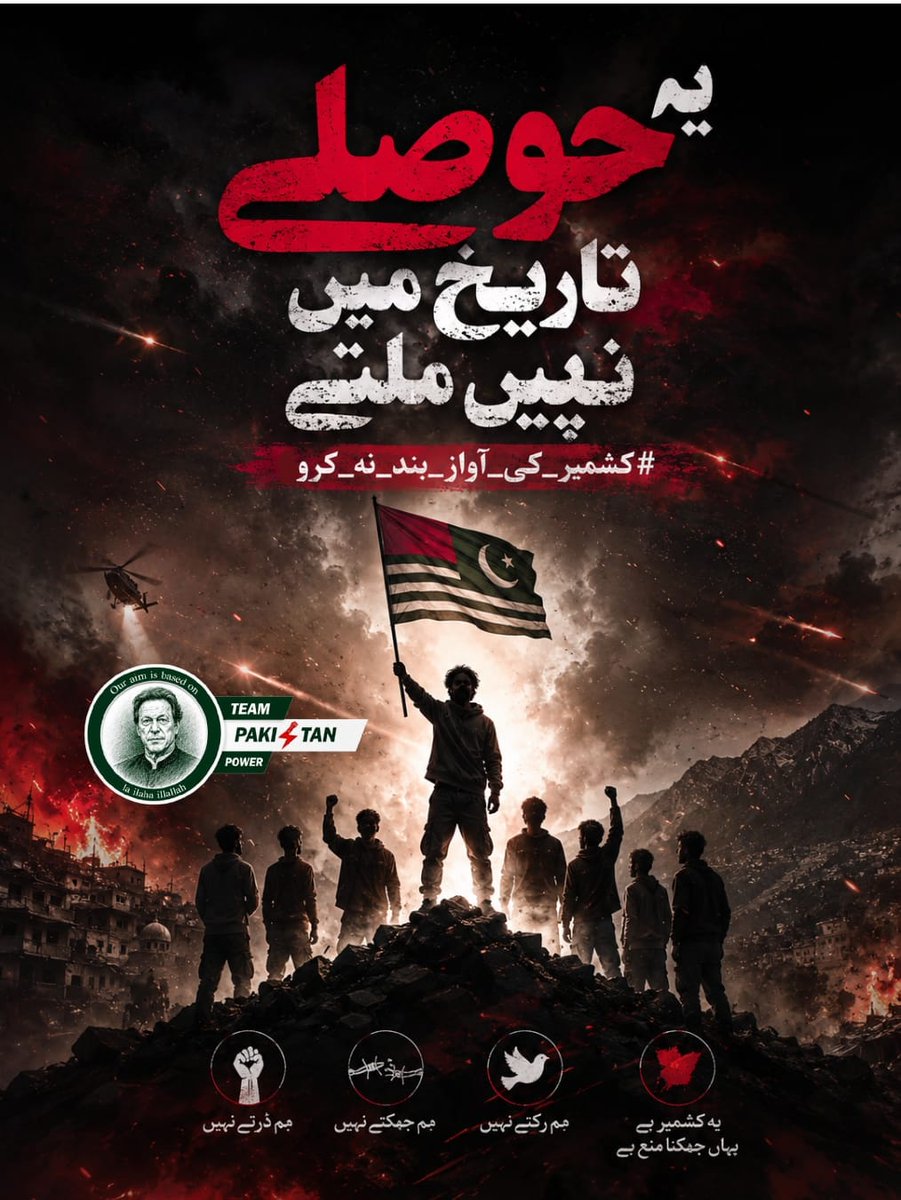 SK007_'s tweet photo. "عوامی مطالبات کو سننا کسی کمزوری کی نہیں بلکہ ذمہ داری کی علامت ہے۔
کشمیر کے لوگ اپنے روزمرہ مسائل کے حل کے منتظر ہیں۔
میں  کہوں گا کہ کشمیریوں کی آواز کو اہمیت دی جانی چاہیے۔
#کشمیر_کی_آواز_بند_نہ_کرو
@TeamPakPower https://t.co/e3xxtrnbXO