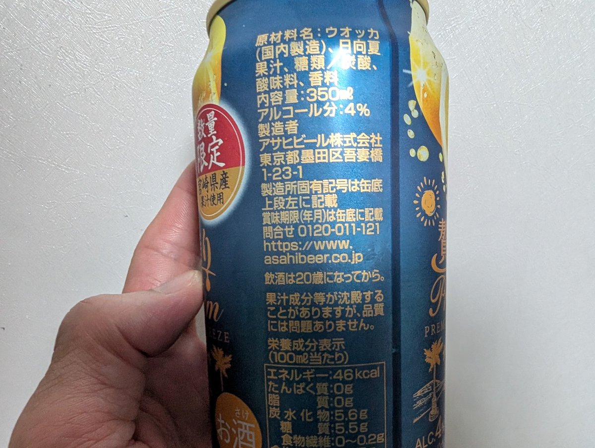 火曜新作のお酒、フィニッシュ。月曜深夜におくの潰しにかかってるよね