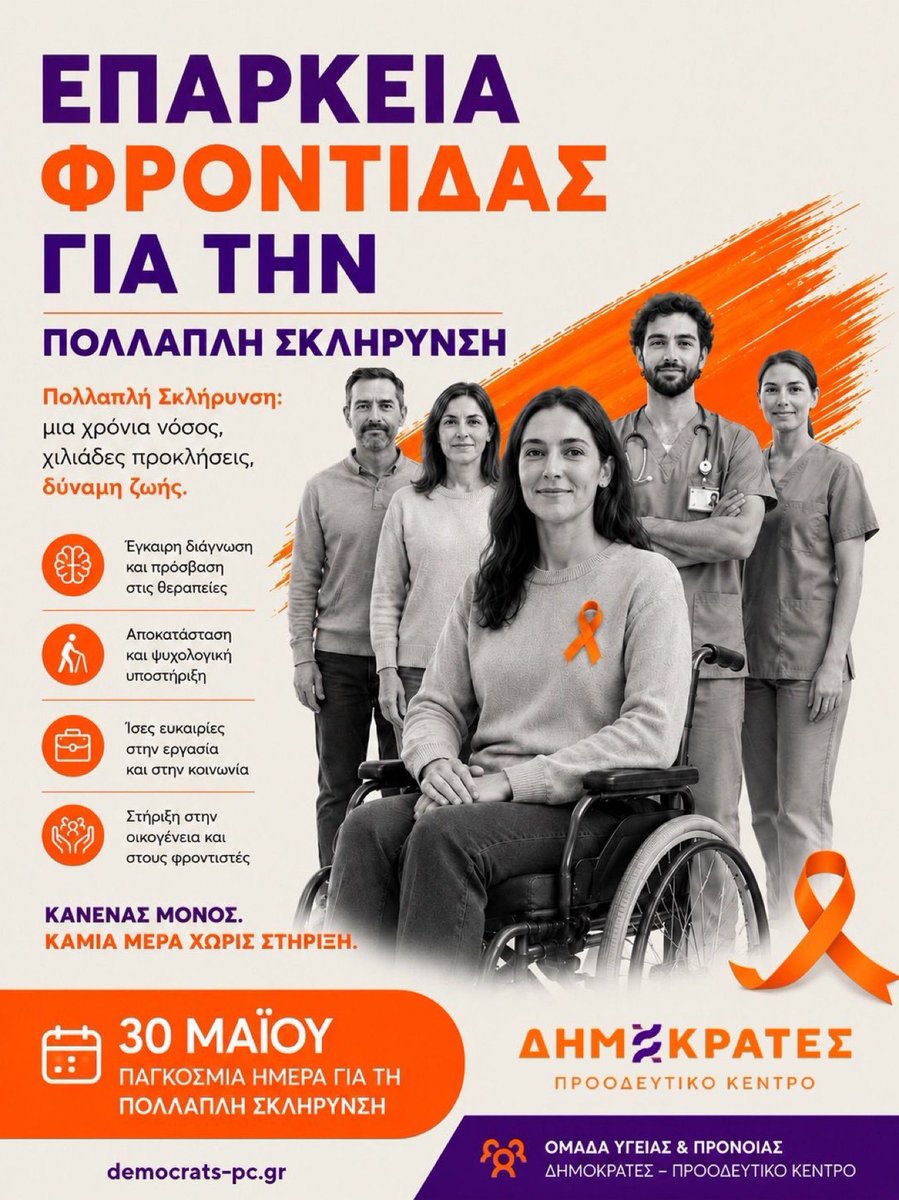 Spanopeleni's tweet photo. Σταράτες κουβέντες από τη @Ral_Christidou στο @documentonews Γιατί υπάρχει ελπίδα’ όσο υπάρχουν άνθρωποι που δεν θα σκύβουν το κεφάλι στα κομματικά ιερατεία και παλεύουν με αξιοπρέπεια, για την Ελλάδα που αξίζει καλύτερες μέρες!
Γιατί : « Οι ΔΗΜΟΚΡΑΤΕΣ δεν ζητούν την άδεια κανενός για να υπάρχουν. Υπάρχουν γιατί υπάρχουν πολίτες που δεν αναγνωρίζουν τον εαυτό τους στα παλιά κομματικά σχήματα. Υπάρχουν πολίτες που έχουν κουραστεί από την αλαζονεία, την ατιμωρησία και την αίσθηση ότι κάποιοι αποφασίζουν πριν από αυτούς γι’ αυτούς. Πολίτες που ζητούν καθαρούς κανόνες, λογοδοσία, αξιοπρέπεια, αξιοκρατία, οικονομικοκοινωνική ευημερία και δημοκρατική ανανέωση. Αυτοί δεν είναι δεκαδικά ποσοστά σε ειρωνικές παρενθέσεις. Είναι άνθρωποι με ονοματεπώνυμο και διευθύνσεις.
Και ας θυμηθούμε ότι η κάλπη δεν ανήκει ούτε στους δημοσκόπους, ούτε στους διευθυντές εφημερίδων, ούτε στα πολιτικά σαλόνια.
Τα ποσοστά τα αποφασίζει ο λαός. Όχι οι στήλες, όχι τα σαλόνια, όχι οι ειρωνείες.»
Έτσι κιμπαρικα , απέναντι σε όσους αμφισβητούν την δράση των ΔΗΜΟΚΡΑΤΩΝ. @Dimokrates_PK :
🟣στη Βουλή με 4 άοκνους βουλευτές και κοινοβουλευτικό έργο που παράγει αποτέλεσμα και…αντιπολίτευση ι της ουσίας 
🟠Στις δράσεις Με την κοινωνία, και για την κοινωνία στις γειτονιές της Αθήνας,της Θεσσαλονίκης, του Πειραιά και  απ άκρη σ ακρη όλη την Ελλάδα.
⬇️Στη δυναμική αντίδραση σε όσα πληγώνουν καθημερινά τη ζωή των πολιτών.