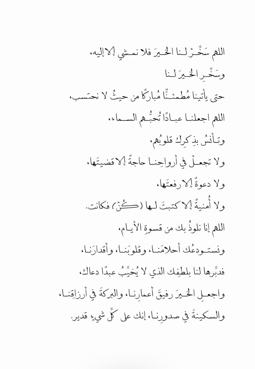 An_Alkhamis's tweet photo. اللهم سِق خُطانا وخُطى من نُحب
 إلى عتبات الجنة ونعيمها الأبدي🤍 https://t.co/UWvKcTakPQ