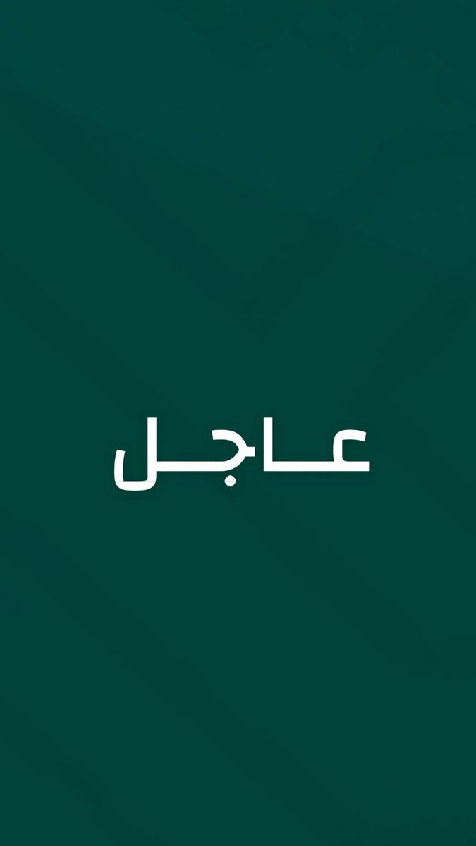 alrougui's tweet photo. وزارة الدفاع السعودية:

صرّح المتحدث الرسمي باسم وزارة الدفاع اللواء الركن تركي المالكي بأنه وإلحاقًا للبيان الصادر مساء اليوم الاثنين الموافق 8 يونيو 2026م بشأن إطلاق صاروخ باليستي من اليمن واختفائه بالقرب من الحدود، فقد أظهرت نتائج التحقيقات والمراجعة الفنية أن إطلاق الصاروخ كان باتجاه دولة إقليمية، ولأسباب فنية تتعلق بالصاروخ الباليستي فقد أخفق وانحرف عن مساره، ما أعطى مؤشرات غير دقيقة عن وجهة الاستهداف، حيث سقط في منطقة خالية بالقرب من الحدود السعودية اليمنية.