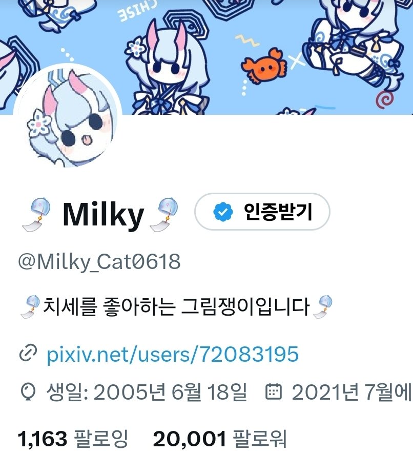 🎐 Milky🎐 (@Milky_Cat0618) / Posts / X