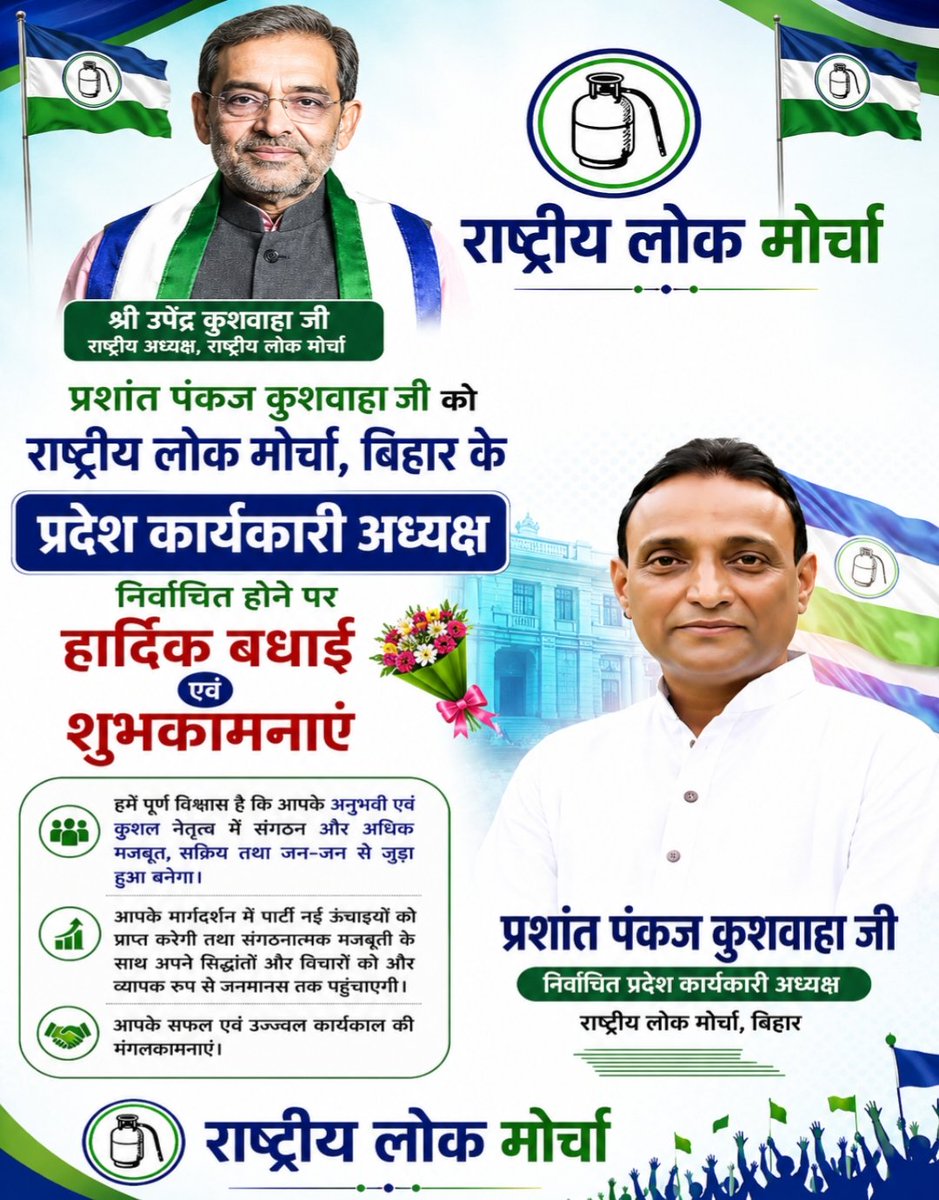 RLM4INDIA's tweet photo. राष्ट्रीय लोक मोर्चा, बिहार में प्रदेश अध्यक्ष, प्रदेश कार्यकारी अध्यक्ष एवं प्रदेश प्रधान महासचिव पद की जिम्मेदारी संभालने वाले सभी सम्मानित नेताओं को हार्दिक बधाई एवं शुभकामनाएं। हमें विश्वास है कि आपके नेतृत्व, अनुभव एवं संगठनात्मक क्षमता से पार्टी ....
#rlm https://t.co/KwFNeh2xFL