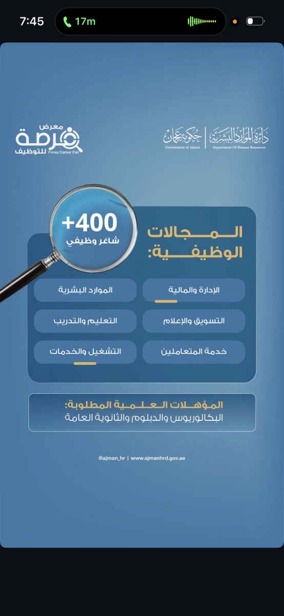 jobs__uae's tweet photo. 🔹 أكثر من 400 شاغر وظيفي بانتظارك

يسر دائرة الموارد البشرية بعجمان دعوتكم لحضور معرض فرصة للتوظيف 2026، والذي يجمع أكثر من 26 شركة من القطاع الخاص لتوفير فرص وظيفية متنوعة للمواطنين في مختلف التخصصات.

📅 التاريخ: الأربعاء 10 يونيو 2026
⏰ الوقت: من 9:00 صباحاً إلى 4:00 مساءً
📍 المكان: فندق فيرمونت عجمان

🎯 المجالات المتاحة:
▪️ الموارد البشرية
▪️ الإدارة والمالية
▪️ التسويق والإعلام
▪️ التعليم والتدريب
▪️ خدمة المتعاملين
▪️ التشغيل والخدمات

🎓 المؤهلات المطلوبة:
البكالوريوس، الدبلوم، والثانوية العامة.