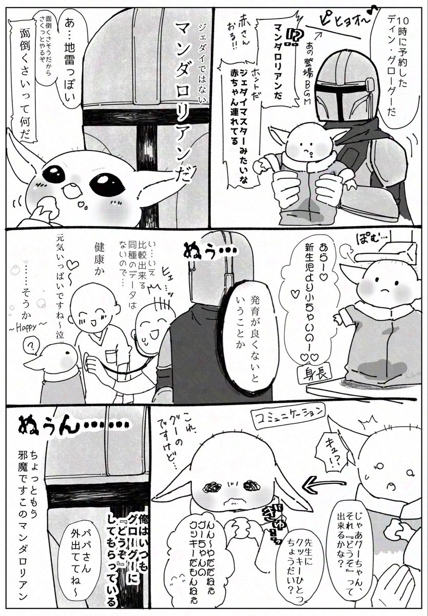 hibino_813's tweet photo. 初めてのあかちゃん検診 https://t.co/nC7mTVznYg