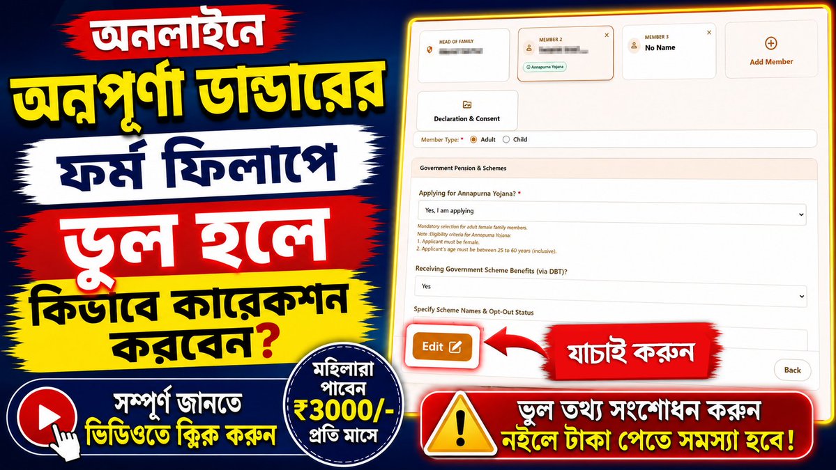 arnabelectrotec's tweet photo. অন্নপূর্ণা যোজনার অনলাইন ফর্ম কিভাবে কারেকশন করবেন  Annapurna Bhandar Online Application Correction
Video link- https://t.co/QTVGyVz5hR https://t.co/bfTfgwoqgK