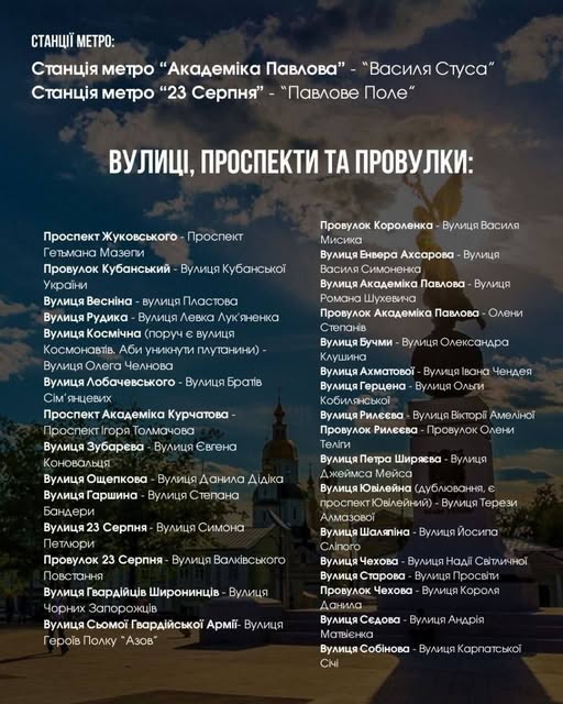 kharkovpage's tweet photo. В Харькове планируют очередные переименования?

Как выотноситесь к таким переименованиям улиц и двух станций метро в Харькове?

#Харьков #Харкiв #kharkov https://t.co/k4r7WmHPYm