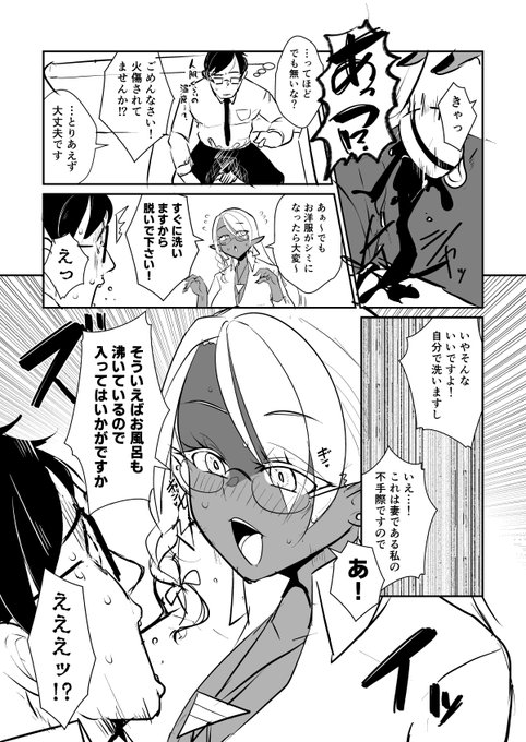 おとなしい性格から一転、豹変するダークエルフ妻…その恐ろしい目的とは…🧝‍♀️ 