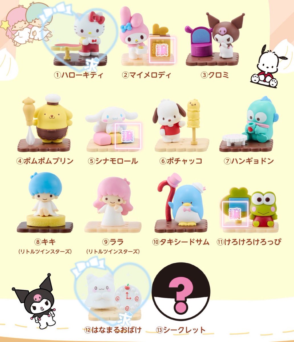 mu031m's tweet photo. ︎✿交換︎✿
サンリオ チョコサプ サンリオキャラクターズ

【譲】マイメロディ､シナモロール､
        けろけろけろっぴ
【求】ハローキティ＞はなまるおばけ

キティ含む取引優先
郵送希望
検索からでもお気軽にお声掛けください📨 https://t.co/odAhoNXwQs
