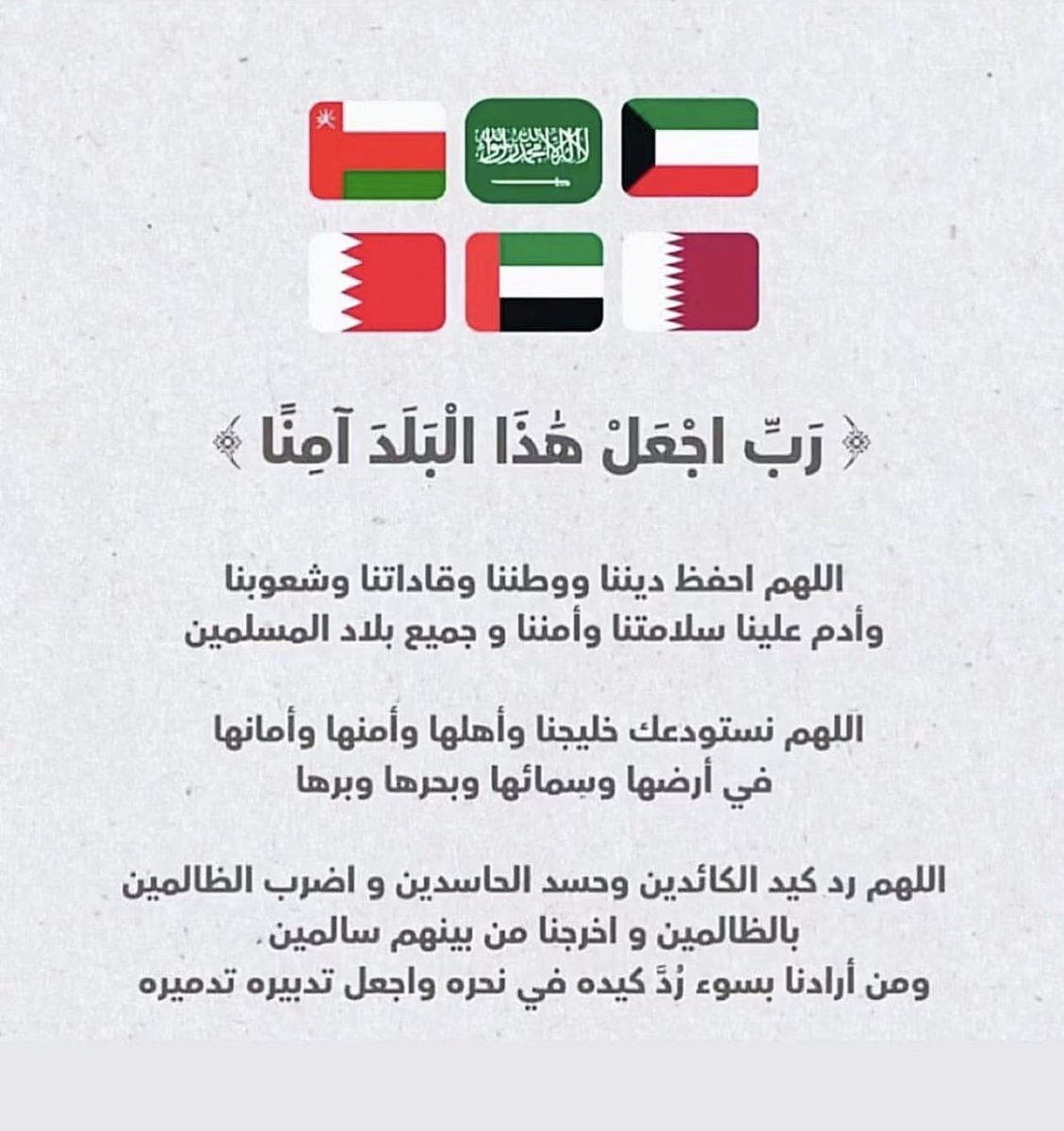 Khalafsw's tweet photo. @modgovksa اللهم احفظ ديننا وبلادنا 🇸🇦 وأهلنا وكل مقيم فيها و أحفظ #ولاة_أمرنا  آل سعود وعلمائنا وانصر جنودنا وأدم علينا نعمة الأمن والأمان والرخاء والاستقرار واحفظ دولتنا 🇸🇦ودول الخليج وسائر بلاد المسلمين من كل سوء ومكروه وعدوان يارب العالمين. https://t.co/y6tEG7Nimi