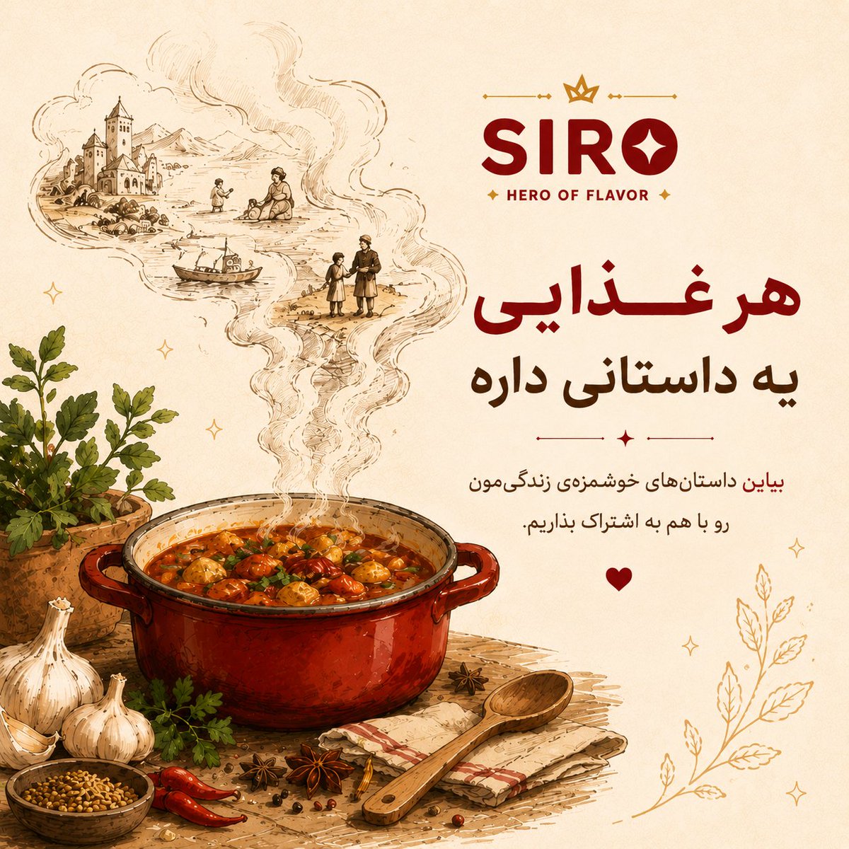 Siro_spice's tweet photo. هر غذایی یه داستانی داره… 🍲✨
‌
بعضی غذاها با یه قاشق ادویه، از معمولی بودن نجات پیدا می‌کنن و تبدیل می‌شن به یه خاطره خوشمزه 😋
قهرمان داستان غذای امروزت کدوم ادویه بود؟ توی کامنت‌ها بنویس👇🏻

@Siro_spice  | سیرو؛ قهرمان مزه‌ها✨️ https://t.co/fb9wHeTMvV