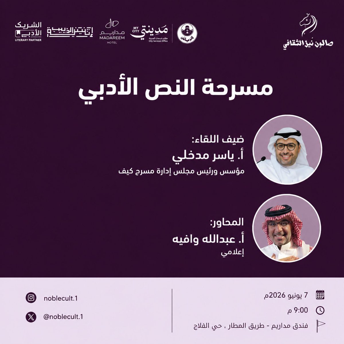 yassermadkhli's tweet photo. ْ
..      {شـكـرًا}     ..

أنيقة، لطيفة، جزلة، بليغة، مفعمة بوجد المحبين، محاطة بورد العشاق، ومعطرة بفل الأعياد، ومغلفة بحرير الطُّهر..
هذه الـ {شـكـرًا} 
للنبلاء الذين حضروا البارحة، وددت لو أني أصافحكم فردًا فردًا، صنعتم لي لحظة ممتدة ونقشًا خالدًا ومنحتم بمنتهى الكرم دفء محبتكم الصادقة.
أكتب حائرًا ومرتبكًا من فرط سعادتي بكم..
أجلس متجمدًا أمام قلمي، عاجزًا عن كتابة حرف يليق بكم، لأخترع عبارةً يمكنها التعبير عن امتناني لحضوركم وتفاعلكم واهتمامكم الذي يعني لي الكثير.
أحب الرياض، أحبها أكثر بكم🪻 
وإذا كان في المسرح..
 "الجمهور هو البطل"
فكيف يوصف حضوركم الرفيع الفاخر البديع المذهل!
تقد��ري لكل قلب كما يليق به🌹❤️