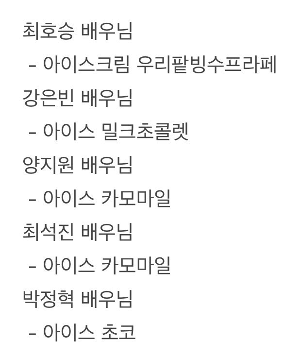 cherry___0_0's tweet photo. 배우님들 🥤🧋🍨 픽 https://t.co/JGC1XFGmmS