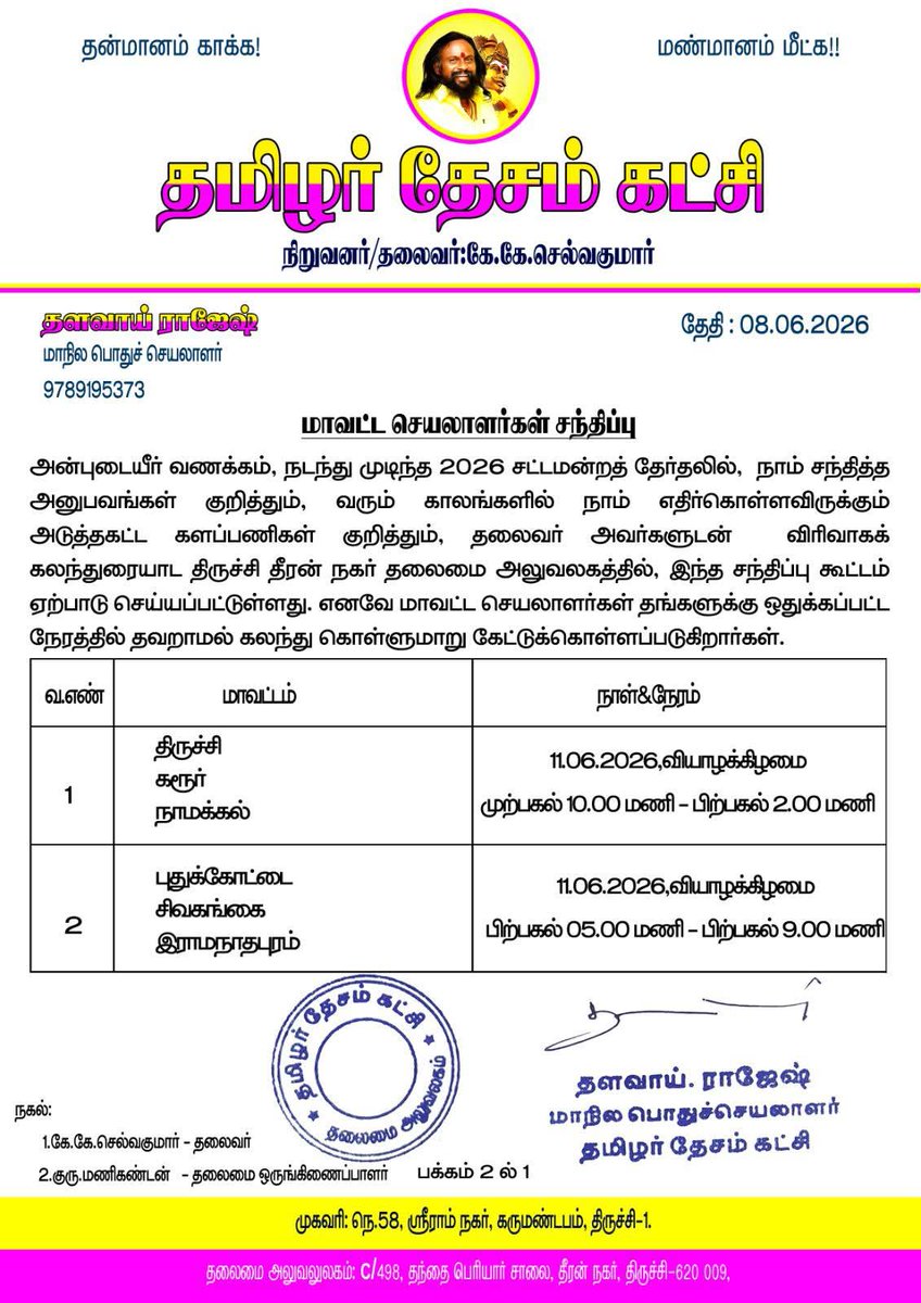 M_BalaSundar_'s tweet photo. அனைவருக்கும் வணக்கம் மாநில பொறுப்பாளர்கள் அணி செயலாளர்கள் மாவட்ட செயலாளர்கள் சந்திப்பு நடைபெற இருக்கிறது அனைவரும் அவர்களுக்கு ஒதுக்கப்பட்ட தேதியில் தவறாமல் கலந்து கொள்ள வேண்டும்.....
@KKSelvakumaroff
#KKselvakumar 
#tdkitwing 
#தமிழர்_தேசம்_கட்சி
#வீர_முத்தரையர்_முன்னேற்ற_சங்கம் https://t.co/sfS9b3Ool2