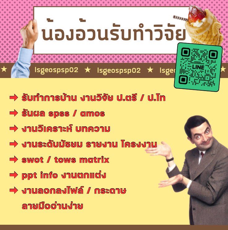 lsgeosp's tweet photo. 📚✨ รับทำการบ้าน / งานวิจัย แบบครบจบ 🫶🏻
งานด่วน งานเร่ง ทักได้เลยค่า 💻⚡️
ประสบการณ์ทำงาน 5 ปี++ งานละเอียด ส่งตรงเวลา มีอัปเดตตลอด ✨

🧚🏻‍♀️ รับงานอะไรบ้าง ?
◞ งานวิจัย ป.ตรี / ป.โท
◞ รันผล SPSS / AMOS พร้อมแปลผล
◞ วิเคราะห์บทความ / สรุปงานวิชาการ
◞ รายงาน / โครงงาน ระดับมัธยม-มหาลัย
◞ SWOT / TOWS Matrix
◞ PowerPoint / Infographic / Canva
◞ จัดรูปแบบงาน APA7
◞ งานแก้ / รีเช็ก / ปรับภาษา 

#รับทำการบ้าน #รับทำวิจัย #SPSS #AMOS #รับทำรายงาน #รับทำPowerPoint #งานมหาลัย #งานวิชาการ #รับวิเคราะห์บทความ