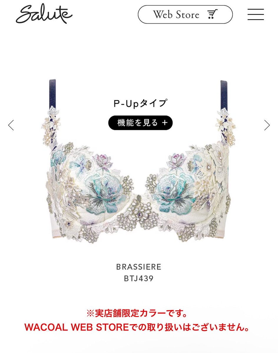 Salutelove123's tweet photo. 新作39Gの店舗限定カラー購入❤️
P-UPは安定感があり大好きです！

フィッティングしたら、Fだとやや無理があるとのことで…今回はGにしました👙

#Salute #サルート #ワコール #ブラジャー #Tバック #プレミアグループ #限定発売コレクション #サルート女子 #39G #下着 #サルート女子 #サルート新作 https://t.co/RVUxZom3KX