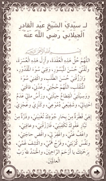 kholef_osama's tweet photo. ﷽ 

اَللّـهُمَّ اجْعَلْ اَوَّلَ يَوْمى هذا صَلاحاً وَاَوْسَطَهُ فَلاحاً وَآخِرَهُ نَجاحاً وَاَعُوذُ بِكَ مِنْ يَوْم اوَّلُهُ فَزَعٌ وَاَوسَطُهُ جَزَعٌ وَ آخِرُهُ وَجَعٌ اَللّـهُمَّ اِنّى اَسْتَغْفِرُكَ لِكُلِّ نَذْر نَذَرْتُهُ وَكُلِّ وَعْد وَعَدْتُهُ وَكُلِّ عَهْد عاهَدْتُهُ ثُمَّ لَمْ اَفِ بِهِ وَأَسْأَلُكَ فى مَظالِمِ عِبادِكَ عِنْدى فَاَيَّما عَبْد مِنْ عَبيدِكَ اَوْ اَمَة مِنْ اِمائِكَ كانَتْ لَهُ قِبَلى مَظْلِمَةٌ ظَلَمْتُها اِيّاهُ فى نَفْسِهِ اَوْ فى عِرْضِهِ اَوْ فى مالِهِ اَوْ فى اَهْلِهِ وَوَلَدِهِ اَوْ غيبَةٌ اغْتَبْتُهُ بِها اَوْ تَحامُلٌ عَلَيْهِ بِمَيْل اَوْ هَوىً اَوْ اَنَفَة اَوْ حَمِيَّة اَوْ رِياءاَوْ عَصَبِيَّة غائِباً كانَ اَوْ شاهِداً وَحَيّاً كانَ اَوْ مَيِّتاً فَقَصُرَتْ يَدى وَضاقَ وُسْعى عَنْ رَدِّها اِلَيْهِ وَاْلتَحَلُّلِ مِنْهُ فَأَسْأَلُكَ يا مَنْ يَمْلِكُ الْحاجاتِ وَهِىَ مُسْتَجيبَةٌ لِمَشِيَّتِهِ وَمُسْرِعَةٌ اِلى اِرادَتِهِ اَنْ تُصَلِيَّ عَلى سيدنا مُحَمَّد وَآلِ سيدنامُحَمَّد وَاَنْ تُرْضِيَهُ عَنّى بِما شِئْتْ وَتَهَبَ لى مِنْ عِنْدِكَ 

رَحْمَةً وكل من نشر وقال أمين يأرب العالمين
