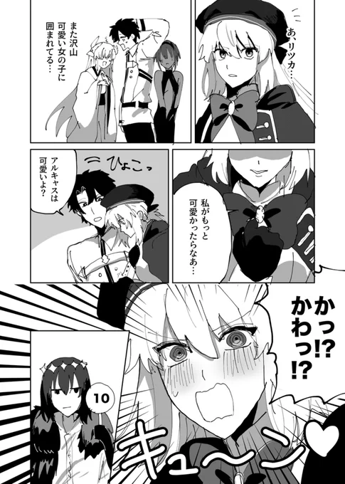 ぐだアルキャス 