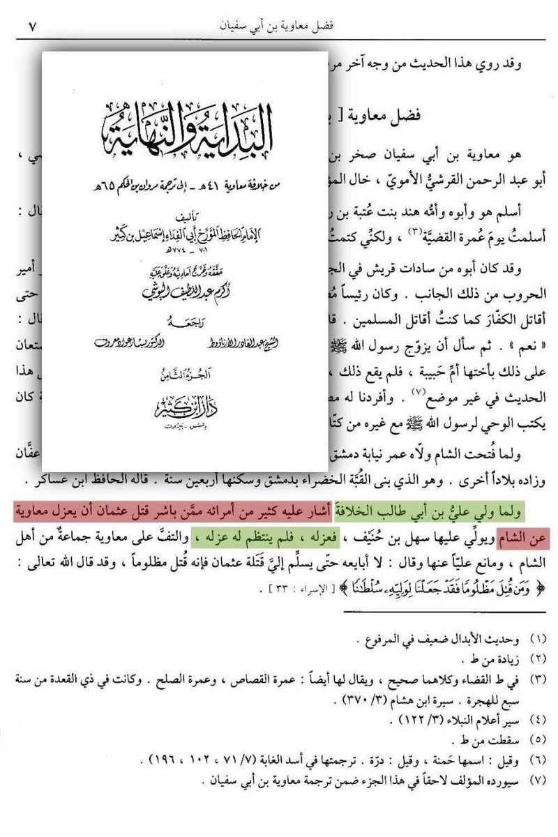 yazid2026's tweet photo. قرار عزل معاوية بن ابي سفيان عن الشام كان من طرف قتلة الشهيد عثمان بن عفان، لكنهم كانوا يلعبون لعبة أكبر من حجمهم أمام جلادهم معاوية..✌🏻 https://t.co/6hc13LzAGU