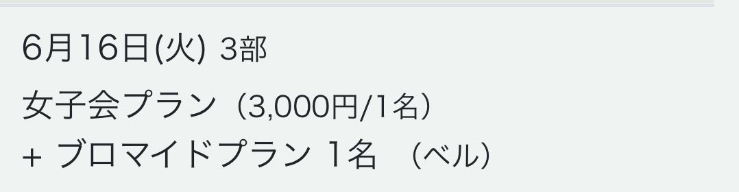 pitntntn's tweet photo. 女子会プランあったから16日のあんりたんとの絡み見に行くぅ😺❗️
ちんこついてなくてよかった❗️❗️
あんりたんの強さにべる様勝てんのか⁉️(争いじゃない)
#べるはひらがな https://t.co/r6nYycxgXz
