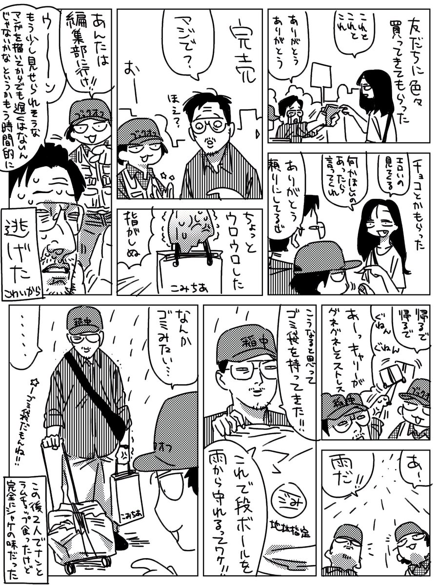 33kosurihan's tweet photo. コミティア156楽しかったよレポ（？）漫画
だいたいこんな感じでした https://t.co/SBAAFpFgUl