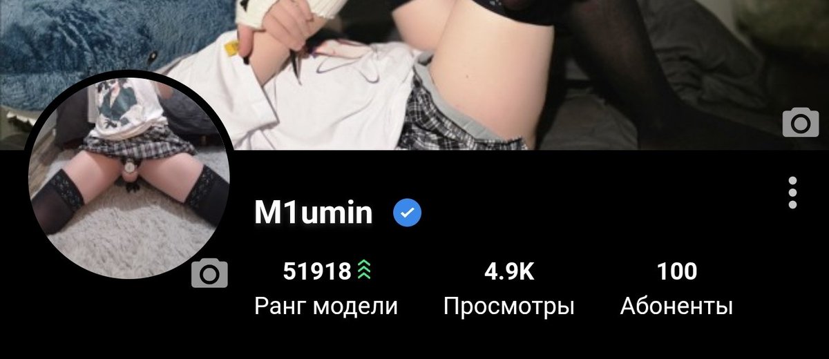 M1umin's tweet photo. Hooray, my first 100 pornhub subscribers!
Thank you very much. 
Link to my pornhub in profile 
#First100 #100Subscribers #Pornhub #PornhubCreator #Milestone #NSFW #ThankYou #ContentCreator #Hooray #NewMilestone https://t.co/ayYq5DjV7L