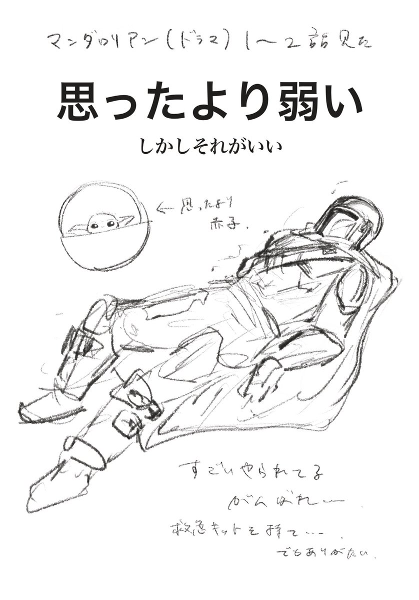 pdmisb's tweet photo. マンダロリアンのドラマ見た（ネタバレ） https://t.co/wDGJHaub2s