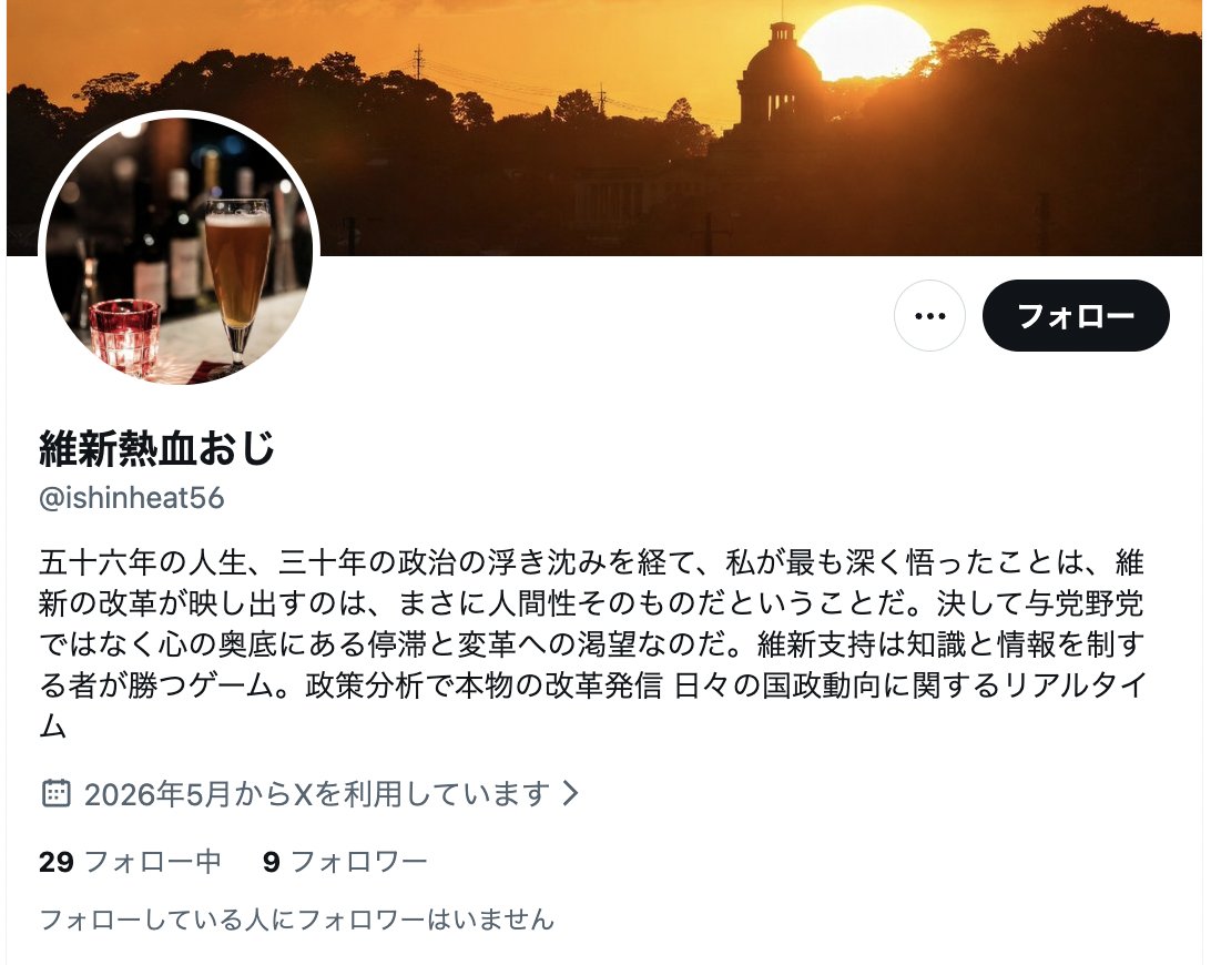 pj_saha2025's tweet photo. 同じような維新推しアカウント、たくさんありますね…😱
みんな2026年5月にアカウント開設。
全てスパムで通報してます。
#大阪都構想

https://t.co/YCXwLnrRUv
https://t.co/h71cC9YFSj
https://t.co/xWKtWQD2nM
https://t.co/IzcWuRMnnf
https://t.co/XQNA7V06OP https://t.co/LqPReht7Sx